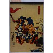 Utagawa Toyokuni III, 歌川豊国〈3〉 (豊国〈3〉)による浮世絵「「ト部季武」」