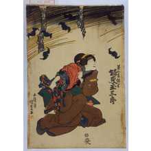 Utagawa Kunisada: 「善知妻錦木 坂東玉三郎」 - Waseda University Theatre Museum