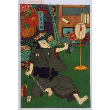 Estampe japonaise "「宇藤次郎」" par Utagawa Toyokuni III, 歌川豊国〈3〉 (豊国〈3〉)