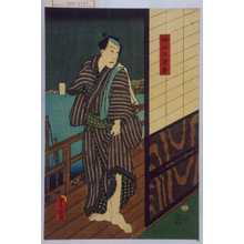 Utagawa Kunisada: 「堀江の次郎」 - Waseda University Theatre Museum