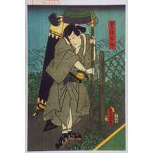 Utagawa Kunisada: 「鷺沼太郎」 - Waseda University Theatre Museum