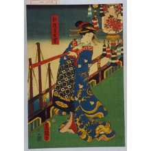 Utagawa Kunisada: 「新造名古曽」 - Waseda University Theatre Museum