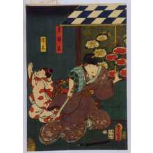 Utagawa Kunisada: 「妻錦木」「染木」 - Waseda University Theatre Museum