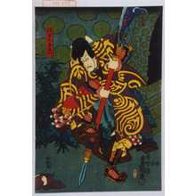 Utagawa Toyokuni III, 歌川豊国〈3〉 (豊国〈3〉)による浮世絵「「将軍太郎良門」」