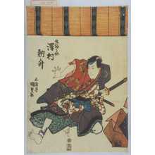 Utagawa Kunisada: 「生駒之介 沢村訥升」 - Waseda University Theatre Museum