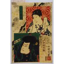 Toyohara Kunichika: 「沢村曙山」「宗任 中村芝翫」 - Waseda University Theatre Museum