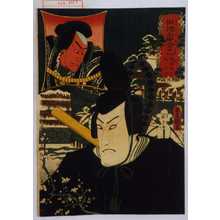 Utagawa Kunisada: 「擬絵当合 乙 安部貞任 同宗任」 - Waseda University Theatre Museum
