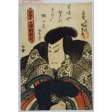 Utagawa Kunisada: 「安部貞任 沢村訥升」 - Waseda University Theatre Museum