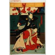 Utagawa Kuniyoshi: 「女仕丁おなみ 実は景清妻あこや」「半沢六郎」 - Waseda University Theatre Museum