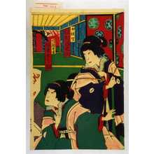 Utagawa Kunisada: 「女仕丁 沢村源之助」「女仕丁阿古屋 坂東しう調」 - Waseda University Theatre Museum