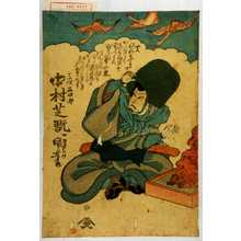 Utagawa Kuniyoshi: 「三保谷四郎 中村芝翫」 - Waseda University Theatre Museum
