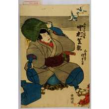 Utagawa Kunisada: 「三保の谷国俊 中村芝翫」 - Waseda University Theatre Museum