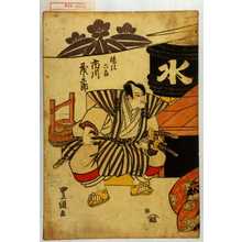 Utagawa Toyokuni I: 「榛沢六郎 市川茂々太郎」 - Waseda University Theatre Museum