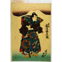 Utagawa Kunisada: 「重忠 市川海老蔵」 - Waseda University Theatre Museum