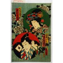 Utagawa Kunisada: 「鬼一娘皆鶴姫 沢村田之助」「虎蔵 実は牛若丸 市村羽左衛門」 - Waseda University Theatre Museum