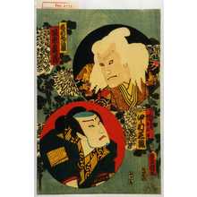 Utagawa Kunisada: 「吉岡鬼一法眼 坂東亀蔵」「下部智恵内 実は喜三太 中村芝翫」 - Waseda University Theatre Museum