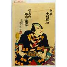 Utagawa Toyosai: 「虎蔵 中村福助」「智恵内 市川左団治」 - Waseda University Theatre Museum