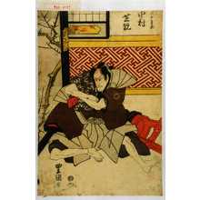 Utagawa Toyokuni I: 「五斗兵衛 中村芝翫」 - Waseda University Theatre Museum