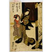 Utagawa Toyokuni I: 「五斗女房 中村大吉」「娘とく女 中村米二郎」 - Waseda University Theatre Museum