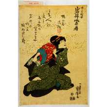 Utagawa Kuniyoshi: 「女房関女 岩井紫若」 - Waseda University Theatre Museum