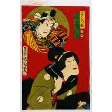 Toyohara Kunichika: 「よしつね 尾上菊五郎」 - Waseda University Theatre Museum