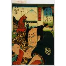 Utagawa Kuniyoshi: 「と 斗 七ツいとは 東都富士尽」「五斗兵衛」 - Waseda University Theatre Museum