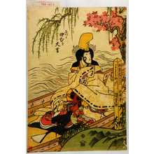 Japanese Print "「しづか 中村大吉」" by Utagawa Kunisada, 歌川国貞 (国貞〈1〉)