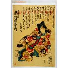 Utagawa Kunisada: 「源九郎狐 市村羽左衛門」 - Waseda University Theatre Museum