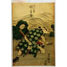 Utagawa Toyokuni I: 「さかみ五郎 関三十郎」 - Waseda University Theatre Museum