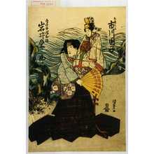 Utagawa Kunisada: 「安徳天王 市川団子」「すけのつぼね 岩井粂三郎」 - Waseda University Theatre Museum
