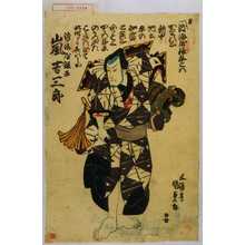 Japanischer Druck "「渡海屋銀平 嵐吉三郎」" von Utagawa Kunisada, 歌川国貞 (国貞〈1〉)