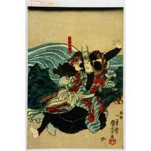 Utagawa Kuniyoshi: 「相模五郎」 - Waseda University Theatre Museum