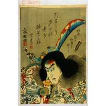 Toyohara Kunichika: 「新中納言知盛に扮して」 - Waseda University Theatre Museum