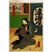 Utagawa Kunisada: 「女房おりう」 - Waseda University Theatre Museum