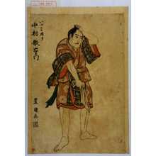 Utagawa Toyokuni I: 「いがみの権太 中村歌右衛門」 - Waseda University Theatre Museum