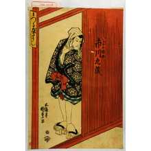 Japanischer Druck "「いがみの権太 市川九蔵」" von Utagawa Kunisada, 歌川国貞 (国貞〈1〉)