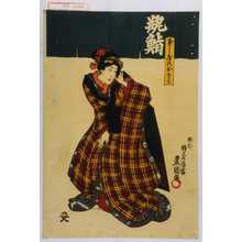 Utagawa Kunisada: 「寿し屋乃おさと」 - Waseda University Theatre Museum