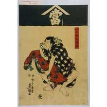 Utagawa Kunisada: 「いがみ乃権太」 - Waseda University Theatre Museum
