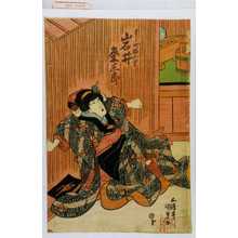 Utagawa Kunisada: 「すしや娘お里 岩井粂三郎」 - Waseda University Theatre Museum