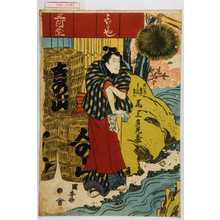 歌川国安: 「樽ひろい権太郎 実は六代御ぜん 尾上多見蔵」 - 演劇博物館デジタル