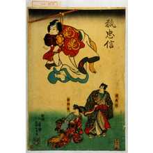 Utagawa Kuniyoshi: 「狐忠信」「源義経」「静御前」 - Waseda University Theatre Museum