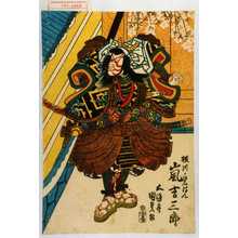 Utagawa Kunisada, 歌川国貞 (国貞〈1〉)による浮世絵「「横川ノ覚はん 嵐吉三郎」」