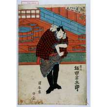 Utagawa Kuniyasu: 「権太 坂田半五郎」 - Waseda University Theatre Museum