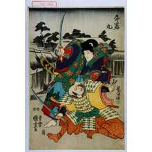 Utagawa Kuniyoshi: 「牛若丸」「覧溜禅門」 - Waseda University Theatre Museum