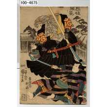 Utagawa Kuniyoshi: 「熊坂張範」「韋駄天の刑部」 - Waseda University Theatre Museum