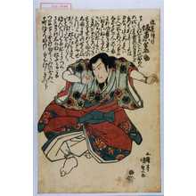 Utagawa Kunisada: 「俊寛僧都 坂東蓑助」 - Waseda University Theatre Museum