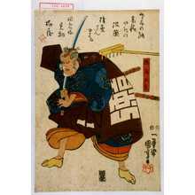 Utagawa Kuniyoshi: 「瀬尾太郎」 - Waseda University Theatre Museum