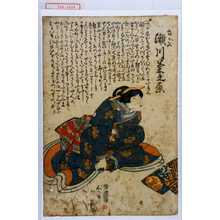 Utagawa Kunisada, 歌川国貞 (国貞〈1〉)による浮世絵「「さがみ 瀬川菊之丞」」