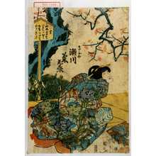 Utagawa Kunisada: 「さがみ 瀬川菊之丞」 - Waseda University Theatre Museum