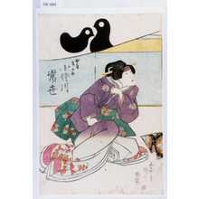 Utagawa Kunisada: 「女房さがみ 小佐川常世」 - Waseda University Theatre Museum